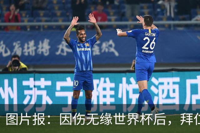 图片报：因伤无缘世界杯后，拜仁小将卡尔与女友在土耳其度假疗伤